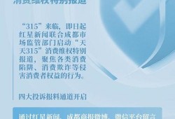 红星新闻网爆料热线,倾听民声，守护正义