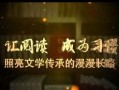宜宾广播电视台爆料视频,揭秘当地热点事件背后的真相