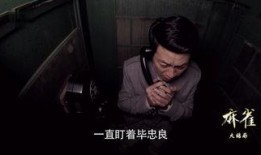 《麻雀》69集在线观看,悬念迭起，真相即将揭晓！
