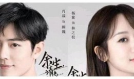 杨紫和肖战最新爆料热评