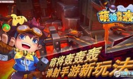 萌将轰轰轰最新英雄爆料