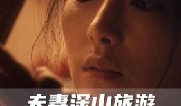 致命的陷阱在线观看,揭秘在线观看背后的惊悚真相