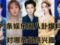 娱乐圈八卦最新爆料今日,某明星恋情曝光，疑与神秘富二代共度蜜月！
