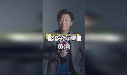 黄渤爆料娱乐圈,那些不为人知的真相与内幕