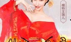 王瑞儿视频在线观看,揭秘网络红人的魅力瞬间