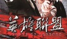 英雄联盟电视剧全集在线观看,荣耀之战，全景解锁