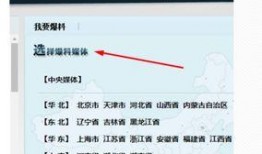怎么把新闻爆料在腾讯