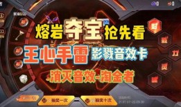 熔岩夺宝爆料视频,揭秘神秘熔岩世界中的宝藏探险之旅