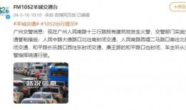 广州公布最新爆料消息,揭秘城市热点事件背后的真相