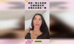 博主吐槽爆料视频是真的吗,真相还是虚构？