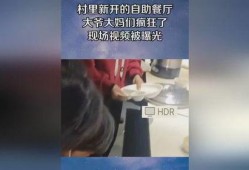 大妈爆料餐厅视频