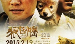 电影狼图腾在线观看完整版,草原传奇，狼性觉醒